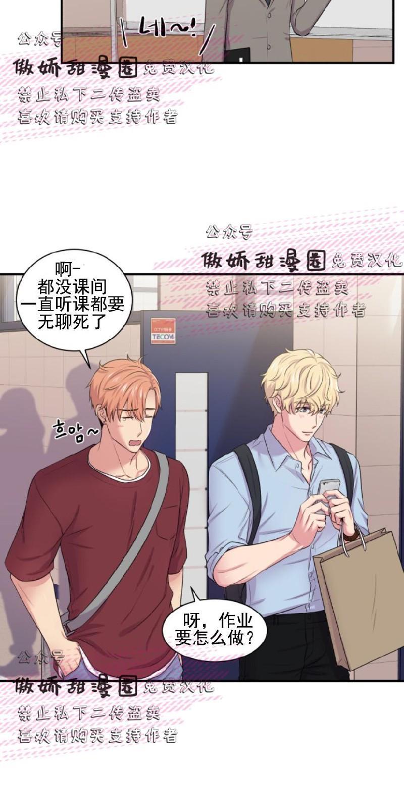 教授的双重生活[耽美]韩漫全集-第18话无删减无遮挡章节图片 