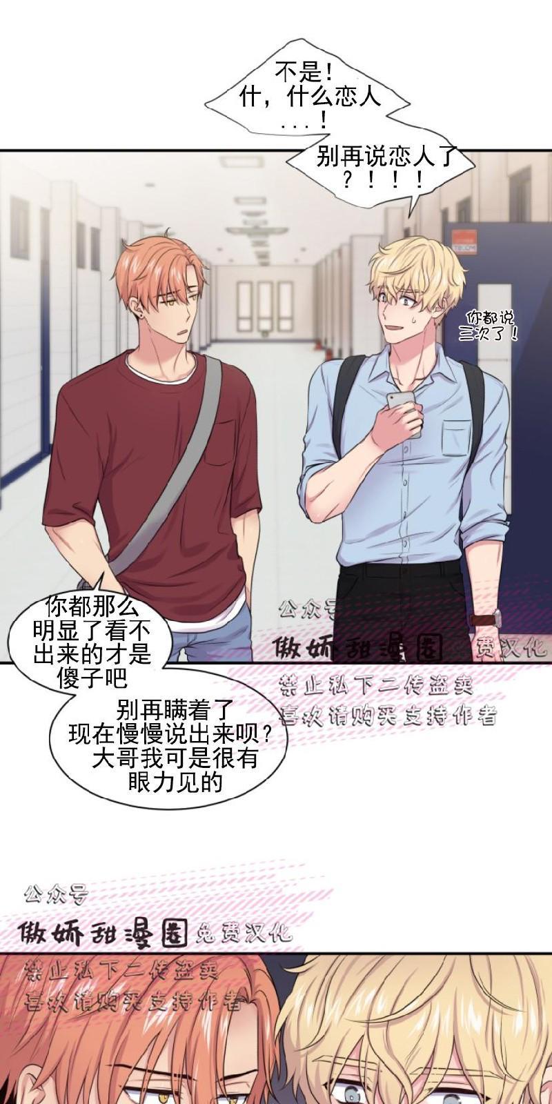 教授的双重生活[耽美]韩漫全集-第18话无删减无遮挡章节图片 