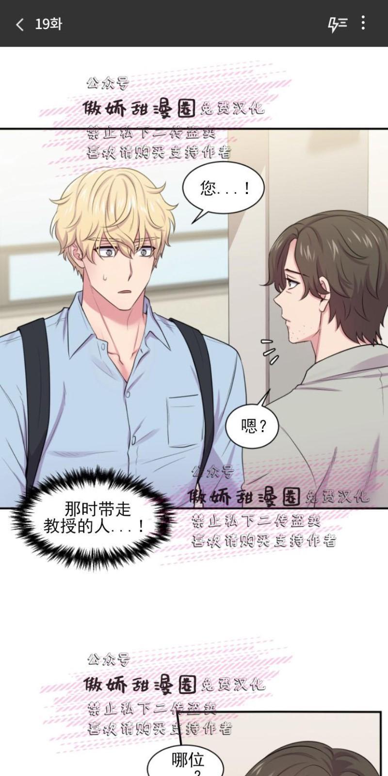 教授的双重生活[耽美]韩漫全集-第19话无删减无遮挡章节图片 