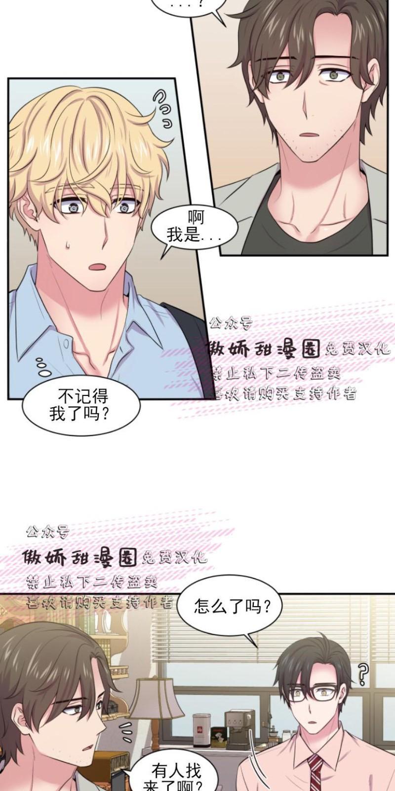 教授的双重生活[耽美]韩漫全集-第19话无删减无遮挡章节图片 