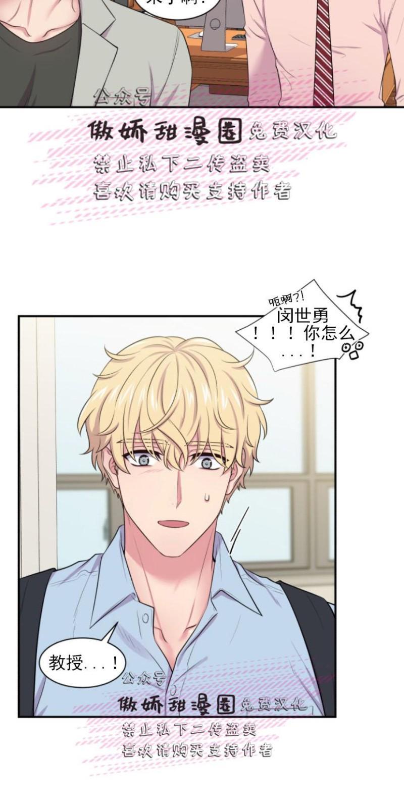 教授的双重生活[耽美]韩漫全集-第19话无删减无遮挡章节图片 