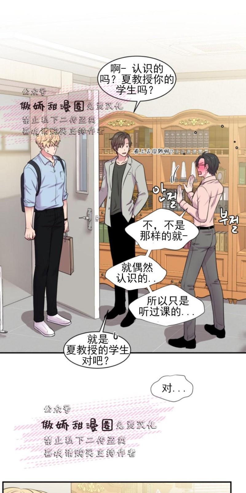 教授的双重生活[耽美]韩漫全集-第19话无删减无遮挡章节图片 