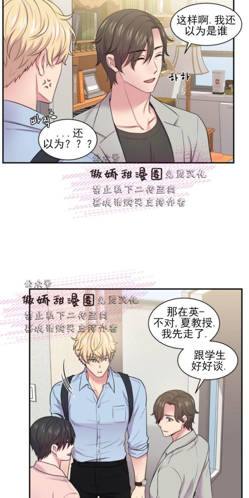 教授的双重生活[耽美]韩漫全集-第19话无删减无遮挡章节图片 