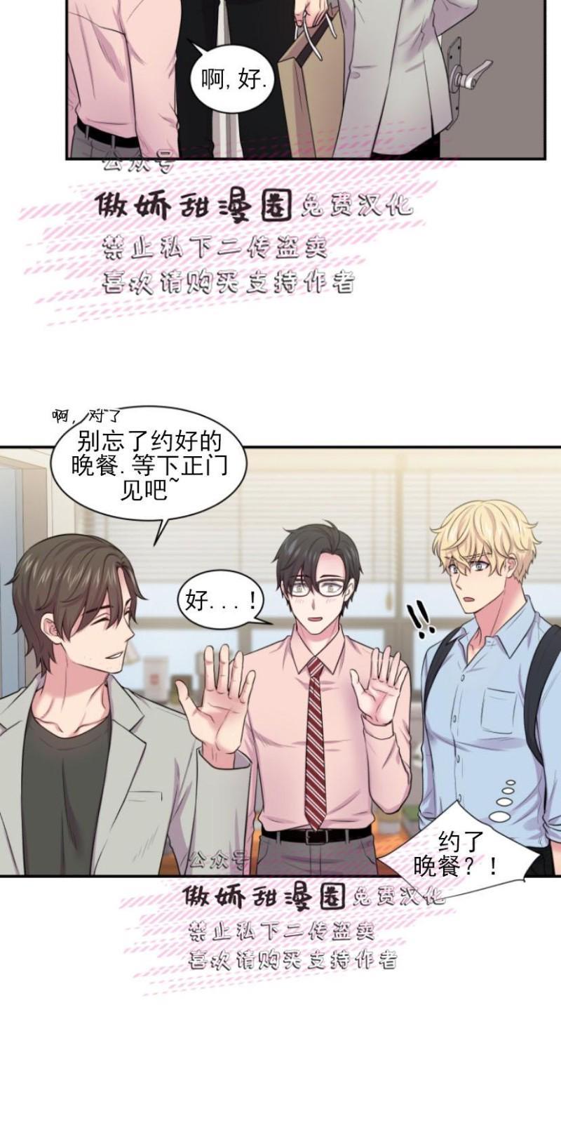 教授的双重生活[耽美]韩漫全集-第19话无删减无遮挡章节图片 