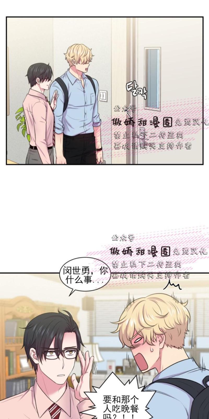 教授的双重生活[耽美]韩漫全集-第19话无删减无遮挡章节图片 