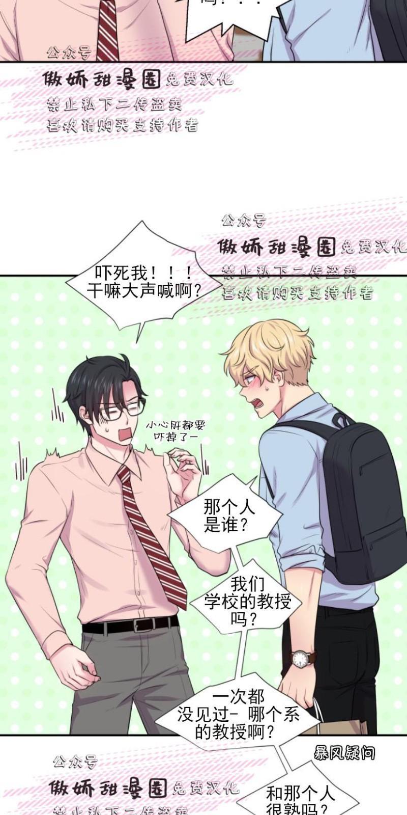 教授的双重生活[耽美]韩漫全集-第19话无删减无遮挡章节图片 