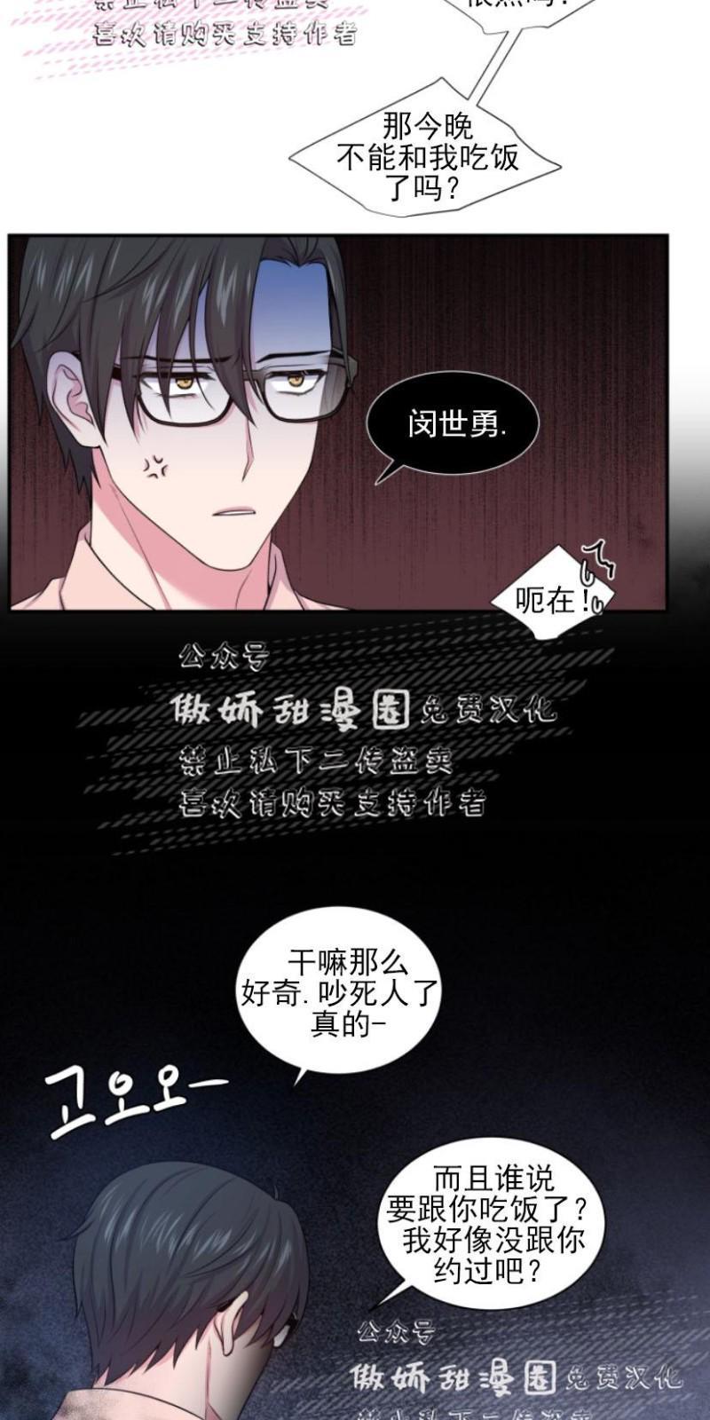 教授的双重生活[耽美]韩漫全集-第19话无删减无遮挡章节图片 