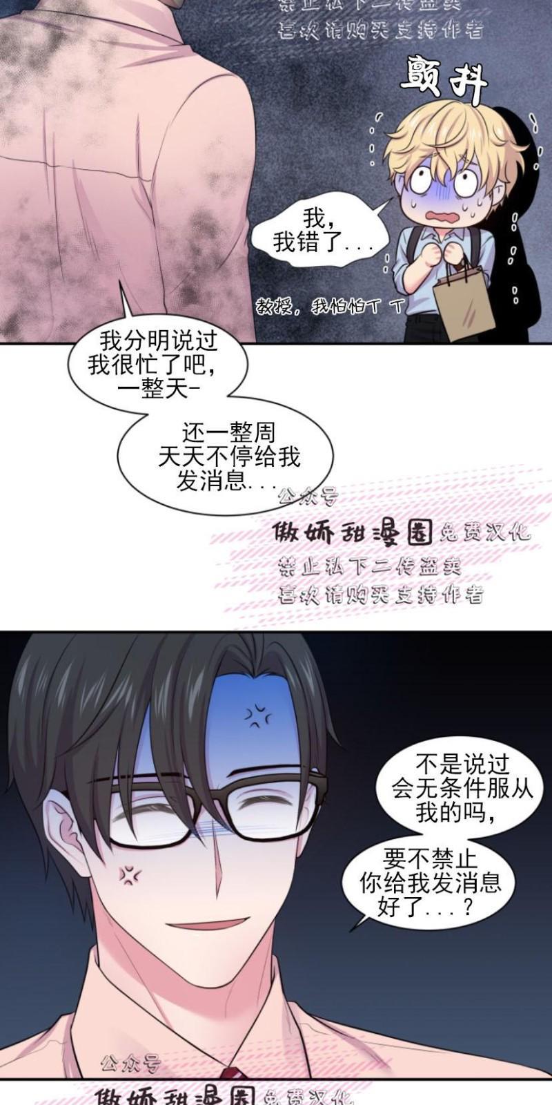 教授的双重生活[耽美]韩漫全集-第19话无删减无遮挡章节图片 