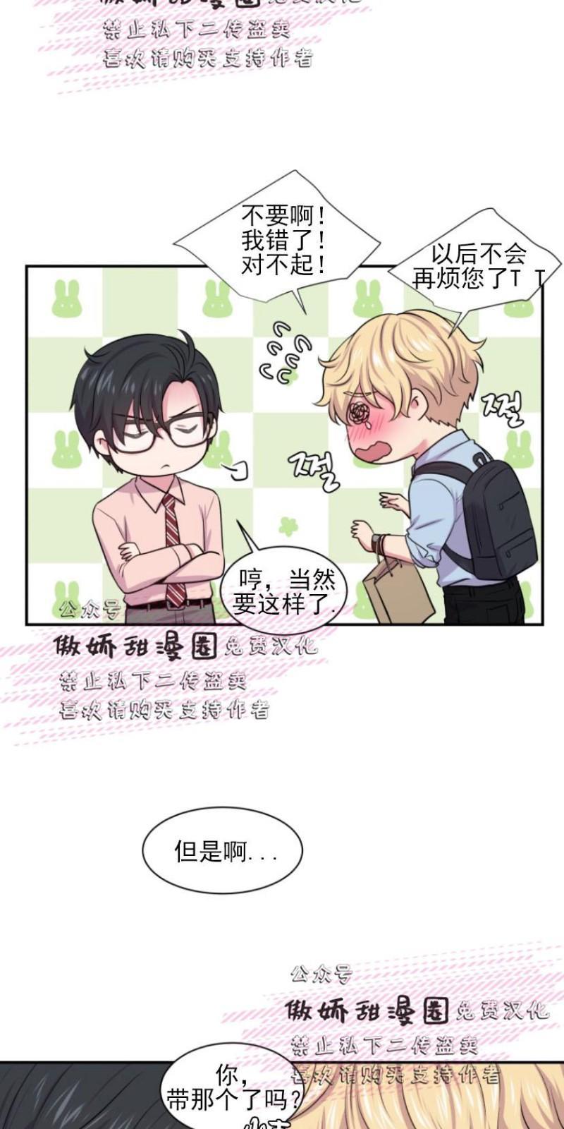 教授的双重生活[耽美]韩漫全集-第19话无删减无遮挡章节图片 
