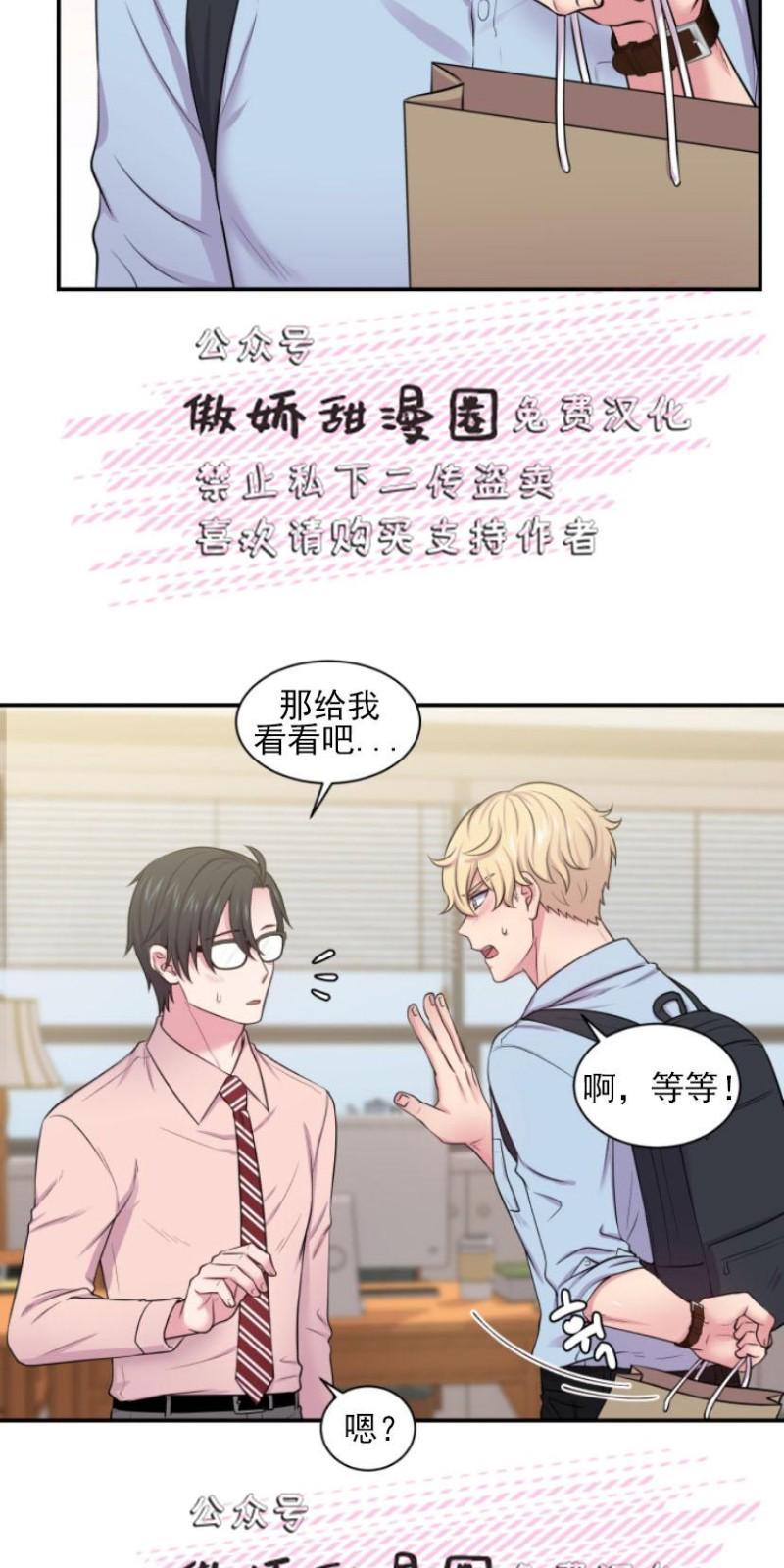 教授的双重生活[耽美]韩漫全集-第19话无删减无遮挡章节图片 