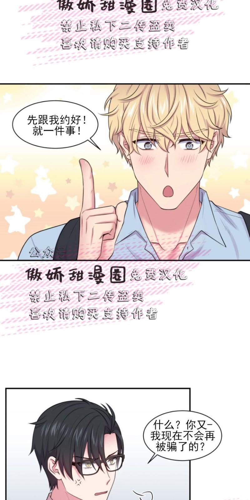 教授的双重生活[耽美]韩漫全集-第19话无删减无遮挡章节图片 