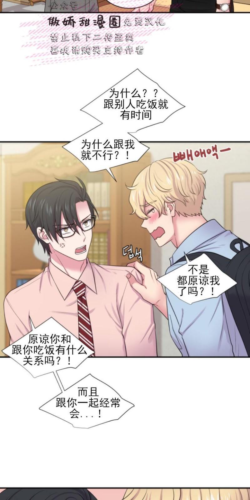 教授的双重生活[耽美]韩漫全集-第19话无删减无遮挡章节图片 