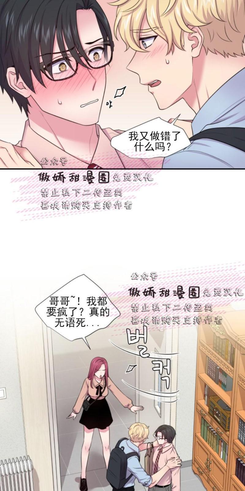教授的双重生活[耽美]韩漫全集-第19话无删减无遮挡章节图片 