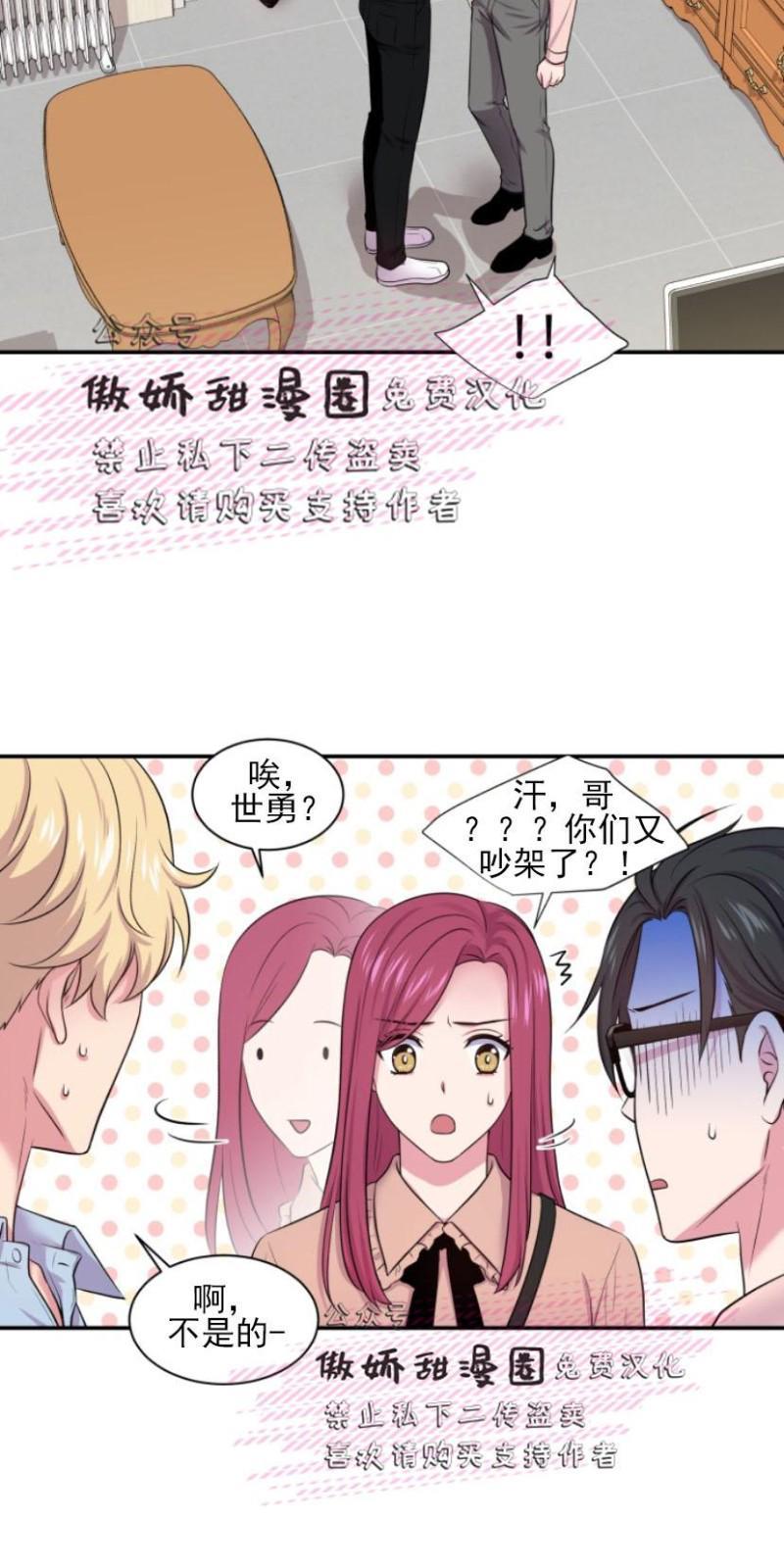 教授的双重生活[耽美]韩漫全集-第19话无删减无遮挡章节图片 