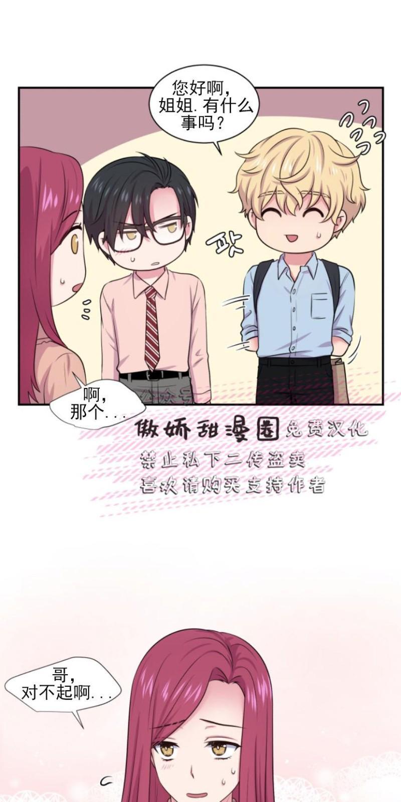 教授的双重生活[耽美]韩漫全集-第19话无删减无遮挡章节图片 