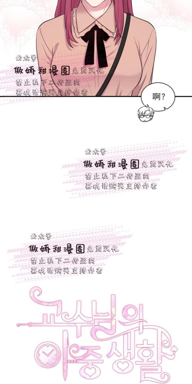 教授的双重生活[耽美]韩漫全集-第19话无删减无遮挡章节图片 
