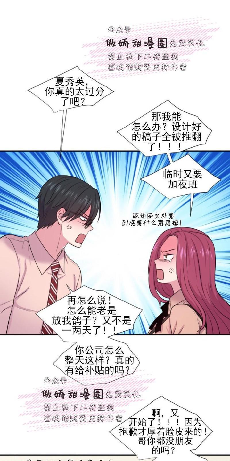 教授的双重生活[耽美]韩漫全集-第19话无删减无遮挡章节图片 