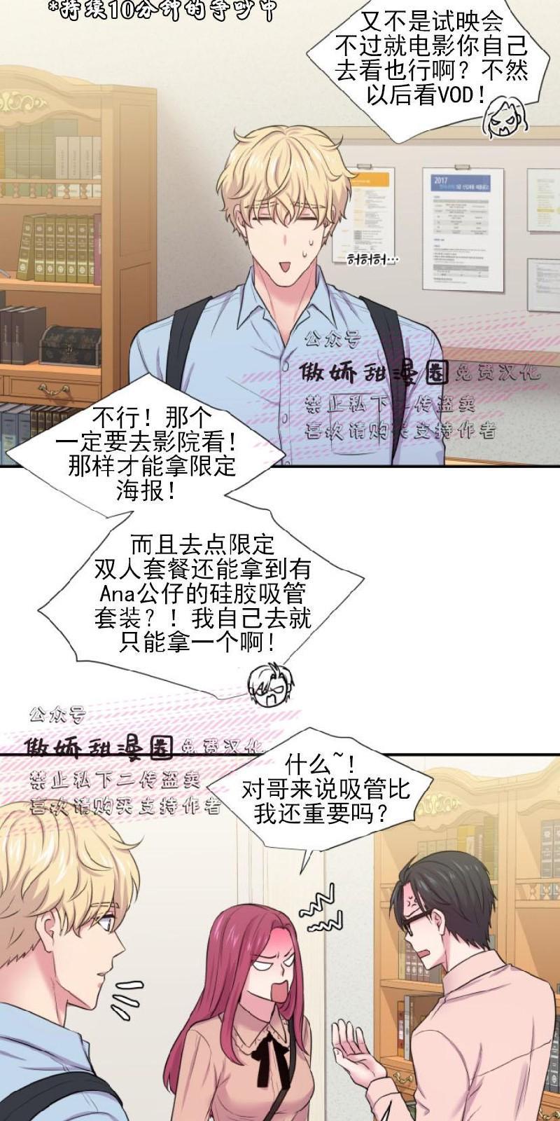 教授的双重生活[耽美]韩漫全集-第19话无删减无遮挡章节图片 