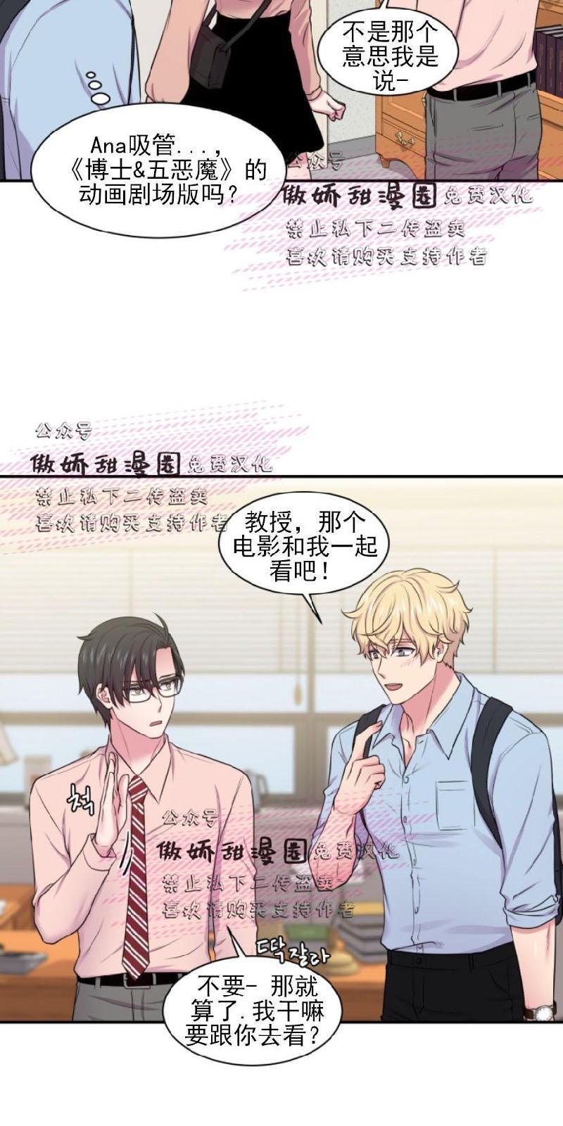 教授的双重生活[耽美]韩漫全集-第19话无删减无遮挡章节图片 
