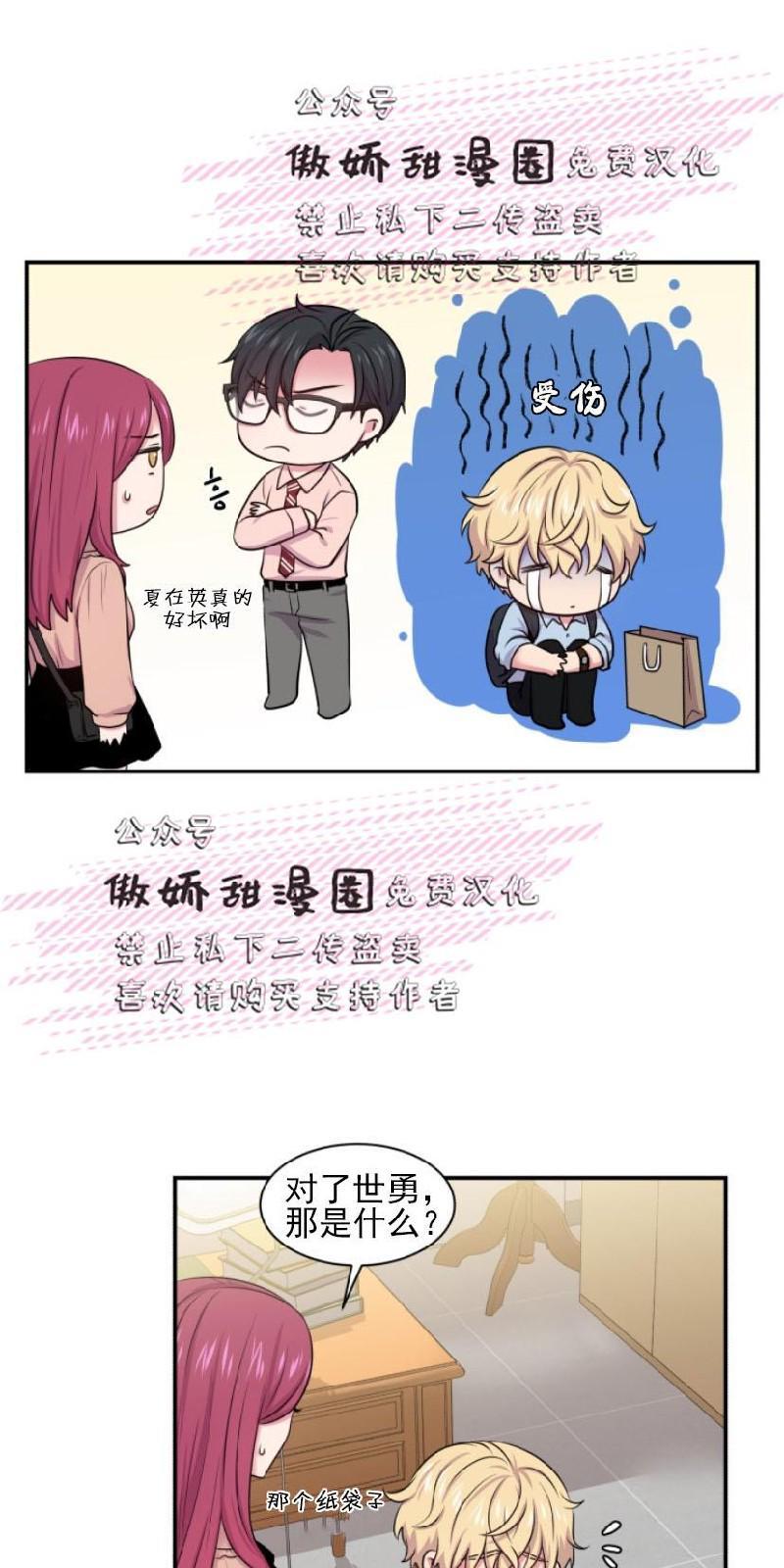 教授的双重生活[耽美]韩漫全集-第19话无删减无遮挡章节图片 