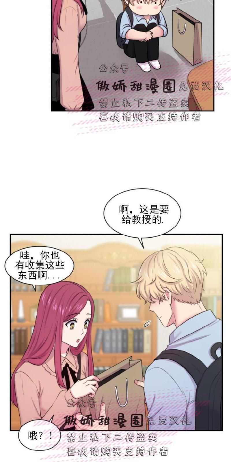 教授的双重生活[耽美]韩漫全集-第19话无删减无遮挡章节图片 