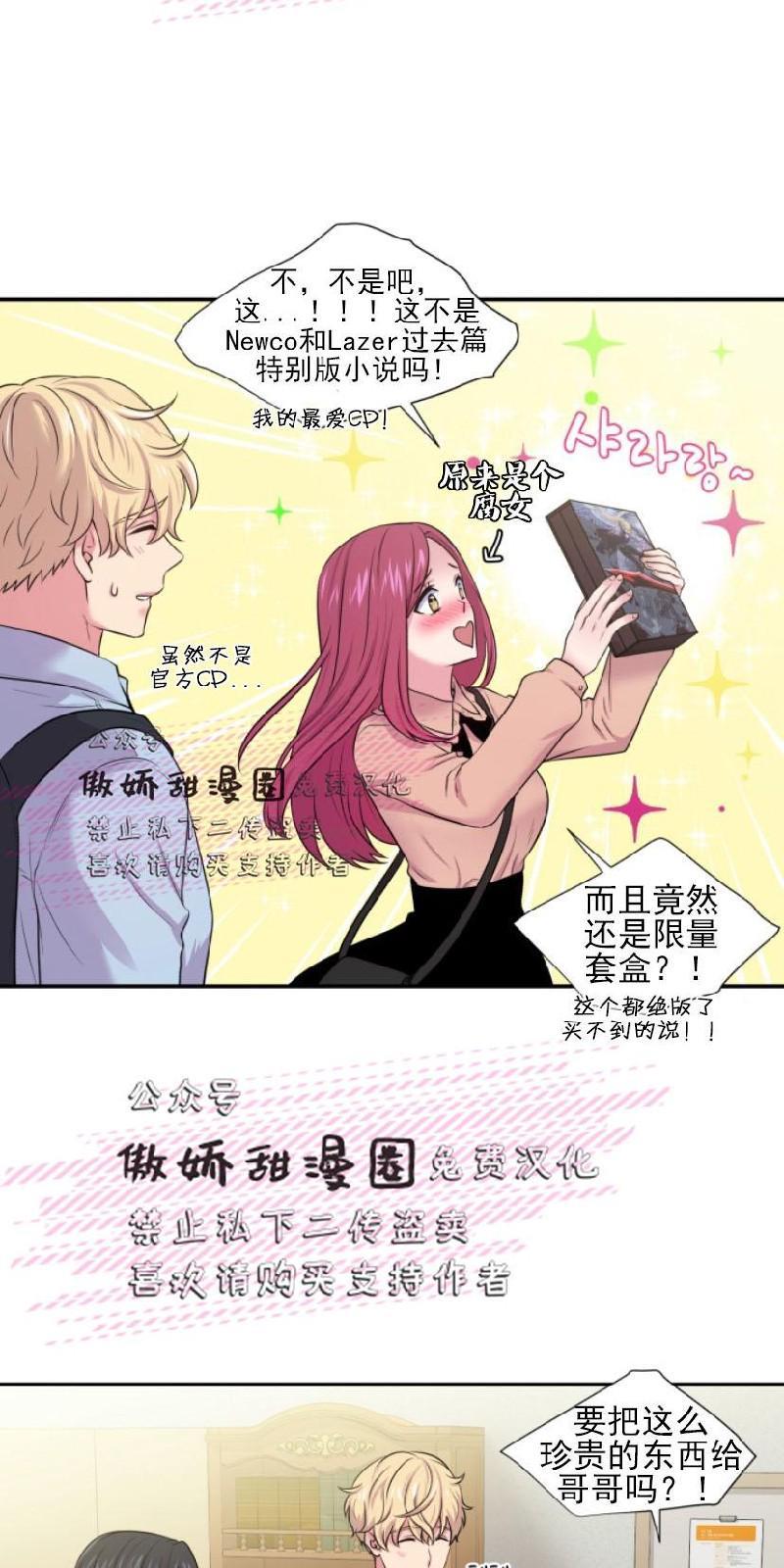 教授的双重生活[耽美]韩漫全集-第19话无删减无遮挡章节图片 