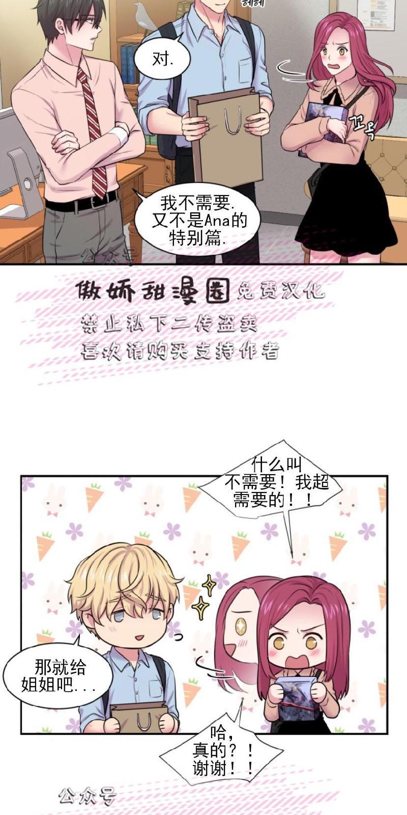 教授的双重生活[耽美]韩漫全集-第19话无删减无遮挡章节图片 