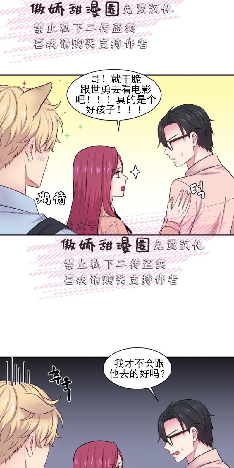 教授的双重生活[耽美]韩漫全集-第19话无删减无遮挡章节图片 