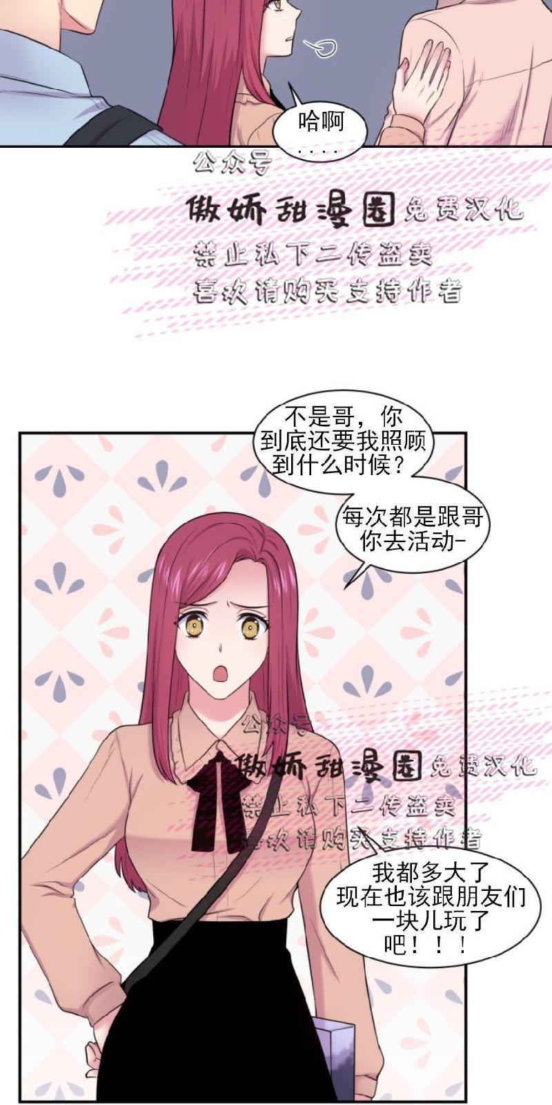 教授的双重生活[耽美]韩漫全集-第19话无删减无遮挡章节图片 