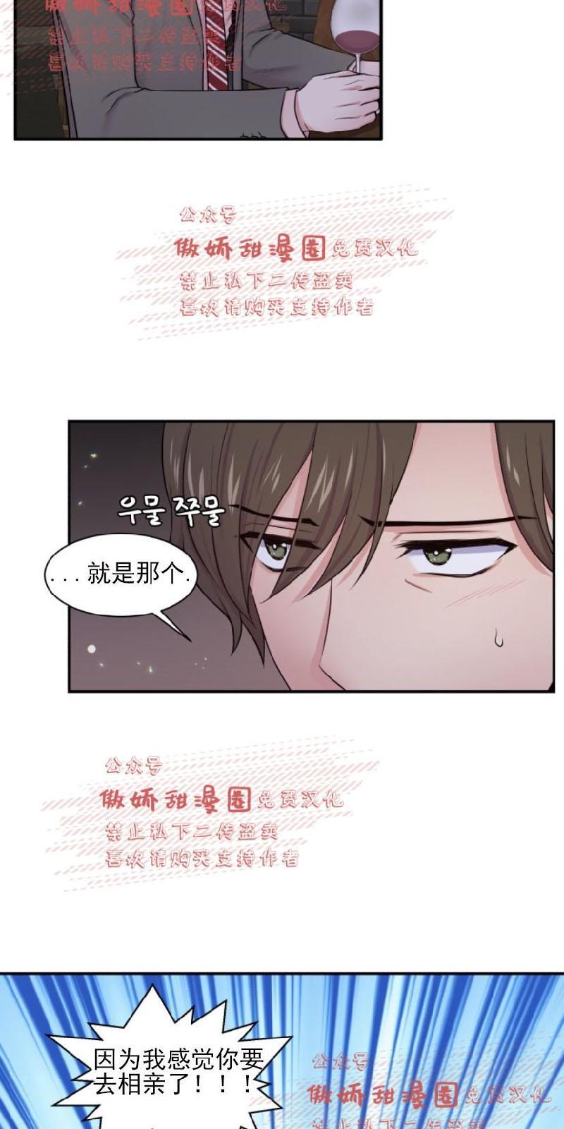 教授的双重生活[耽美]韩漫全集-第20话无删减无遮挡章节图片 