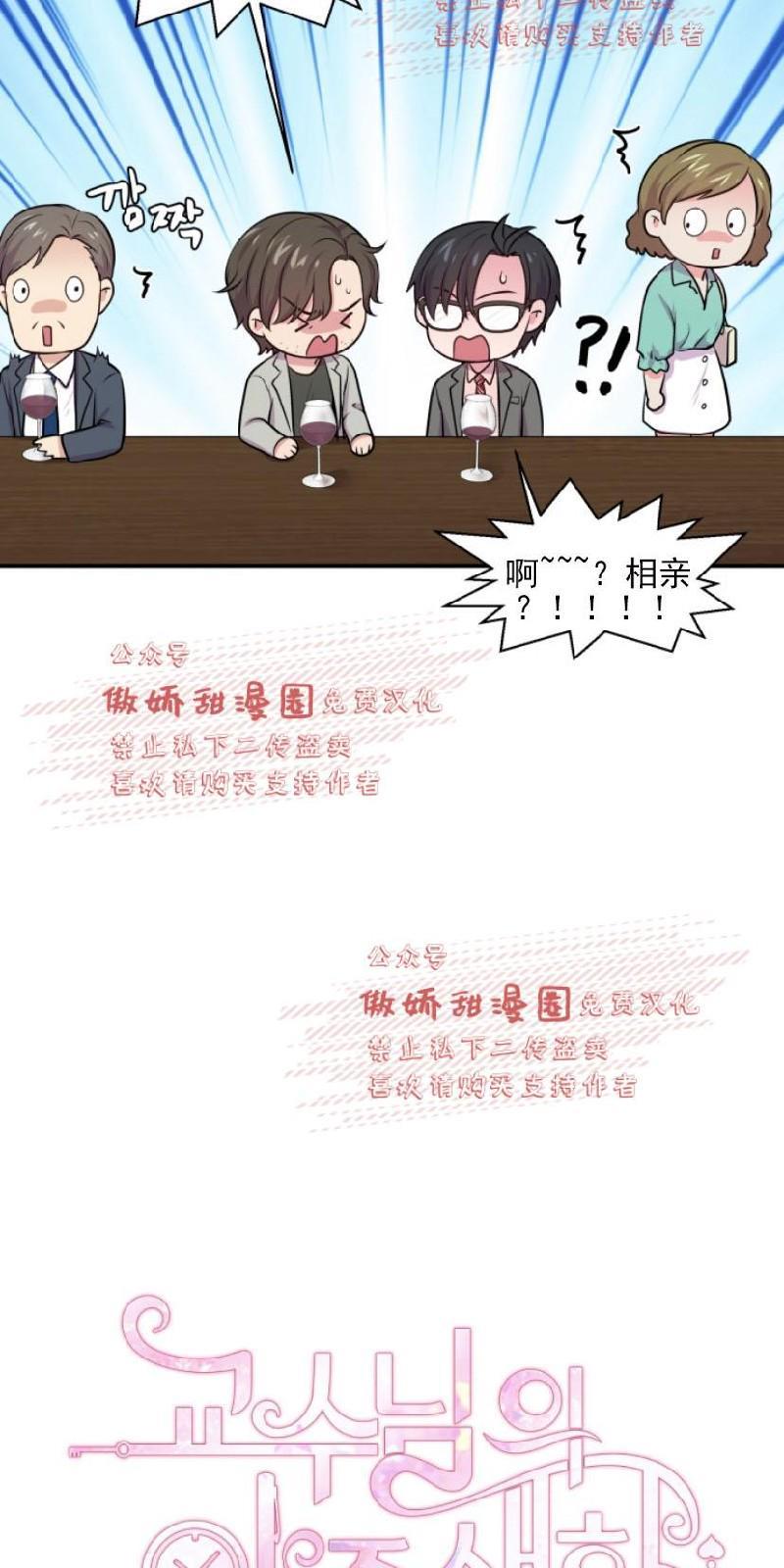 教授的双重生活[耽美]韩漫全集-第20话无删减无遮挡章节图片 