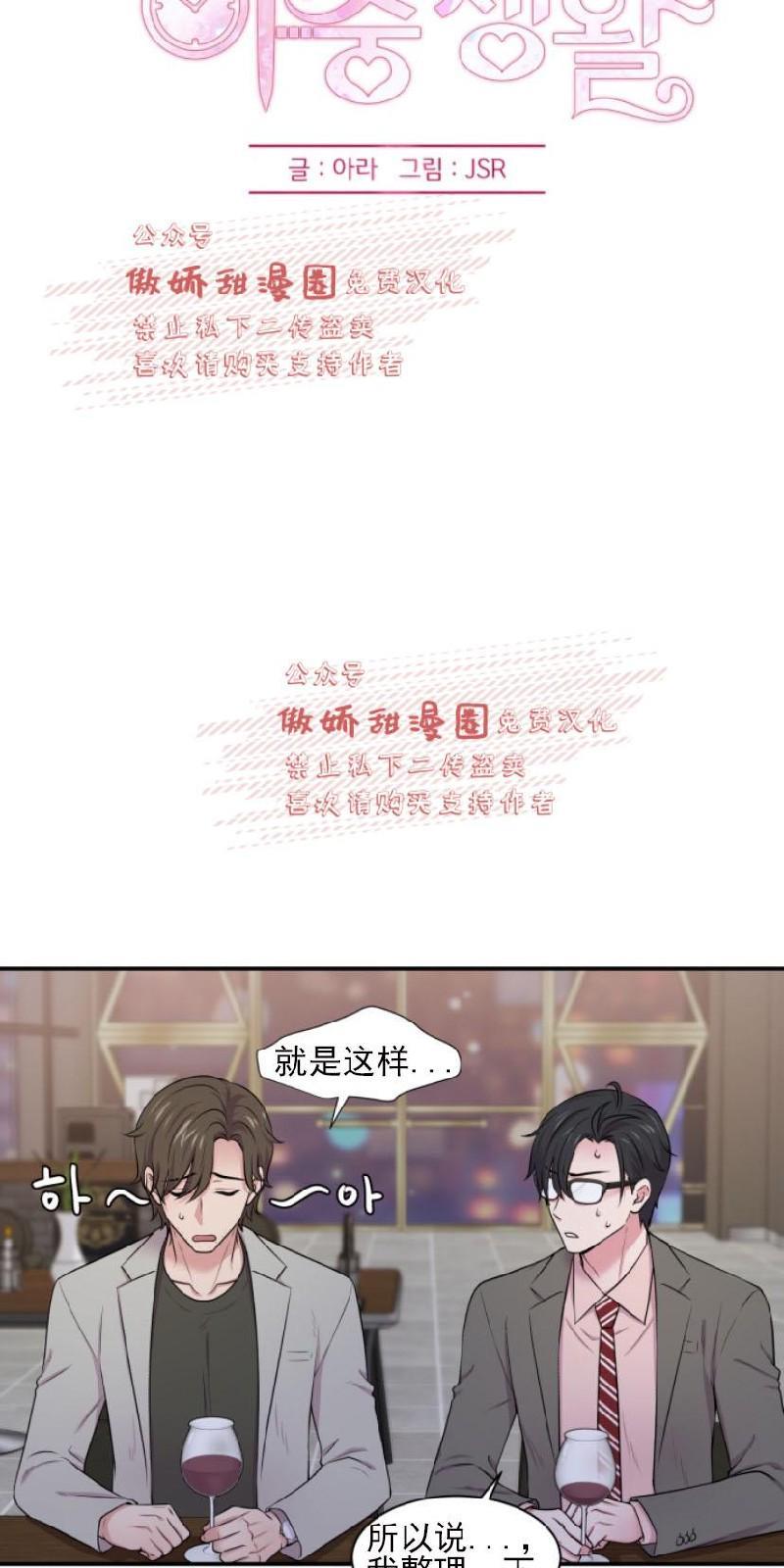 教授的双重生活[耽美]韩漫全集-第20话无删减无遮挡章节图片 
