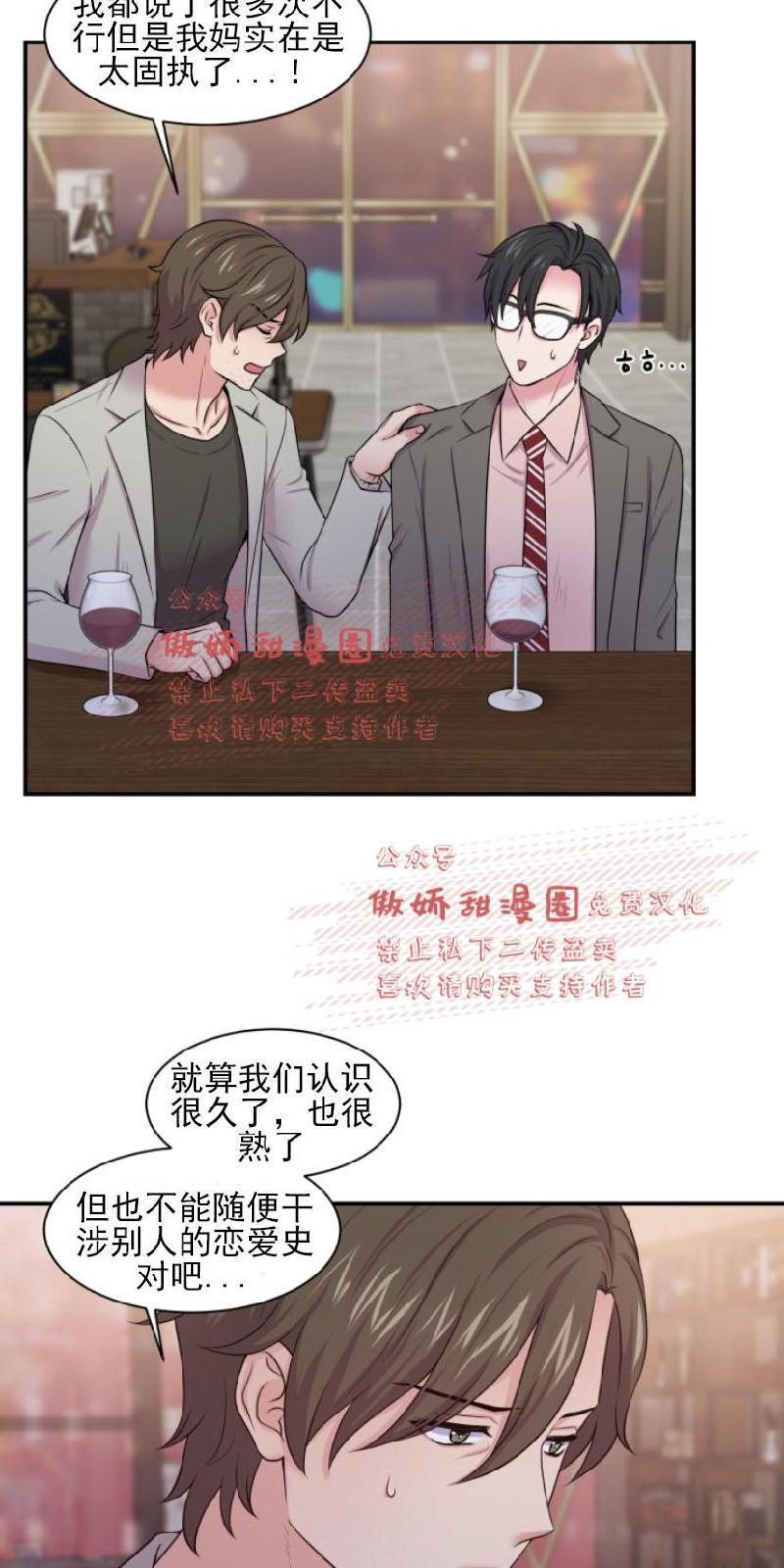 教授的双重生活[耽美]韩漫全集-第20话无删减无遮挡章节图片 