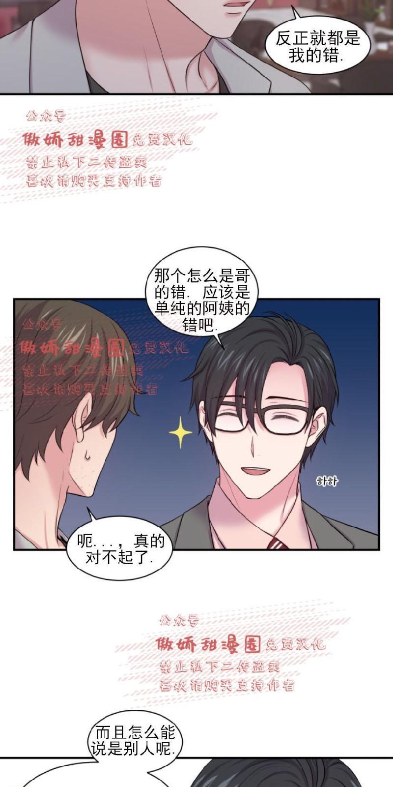 教授的双重生活[耽美]韩漫全集-第20话无删减无遮挡章节图片 