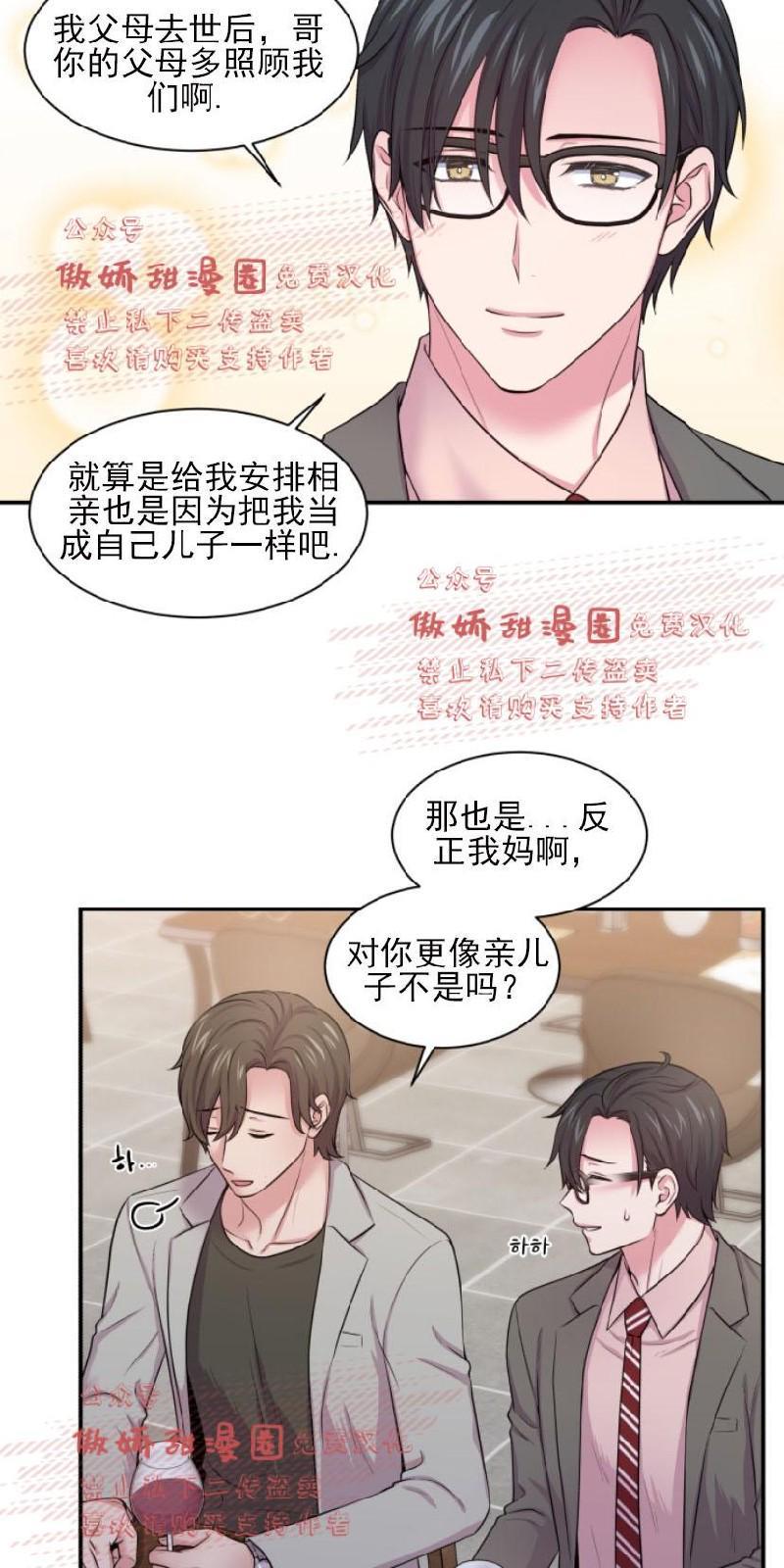 教授的双重生活[耽美]韩漫全集-第20话无删减无遮挡章节图片 