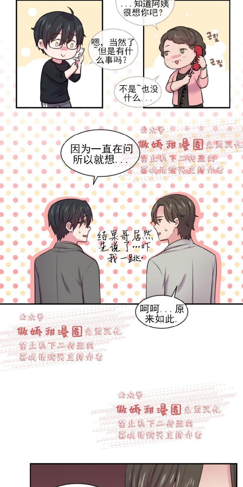 教授的双重生活[耽美]韩漫全集-第20话无删减无遮挡章节图片 