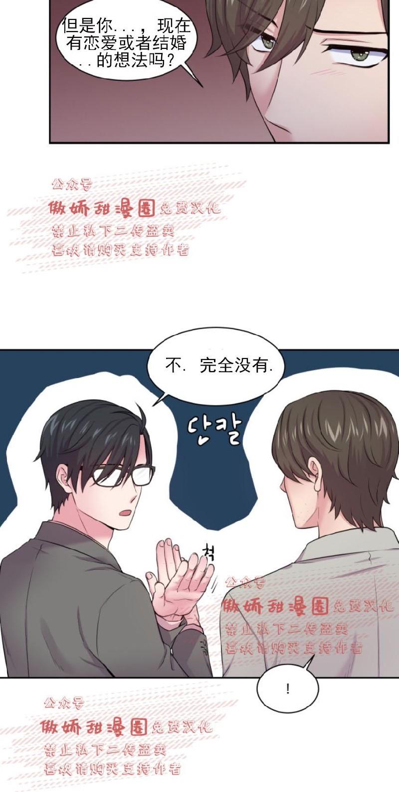 教授的双重生活[耽美]韩漫全集-第20话无删减无遮挡章节图片 