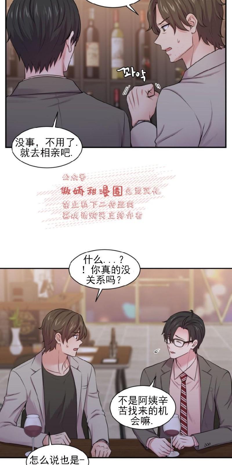 教授的双重生活[耽美]韩漫全集-第20话无删减无遮挡章节图片 