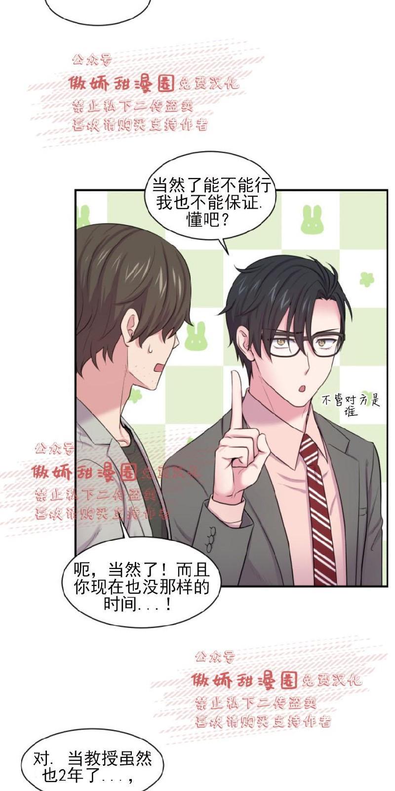 教授的双重生活[耽美]韩漫全集-第20话无删减无遮挡章节图片 