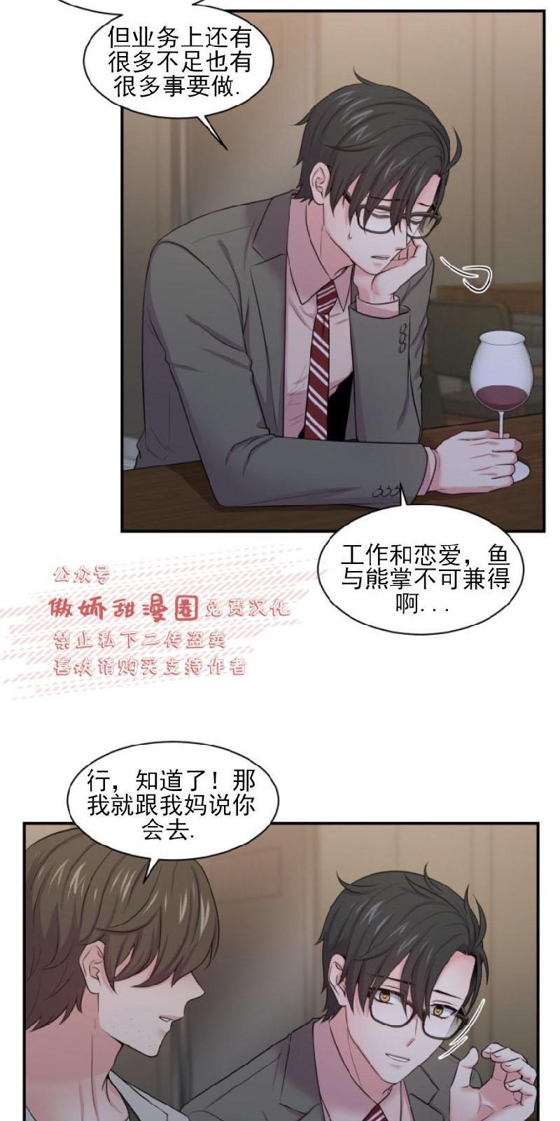 教授的双重生活[耽美]韩漫全集-第20话无删减无遮挡章节图片 