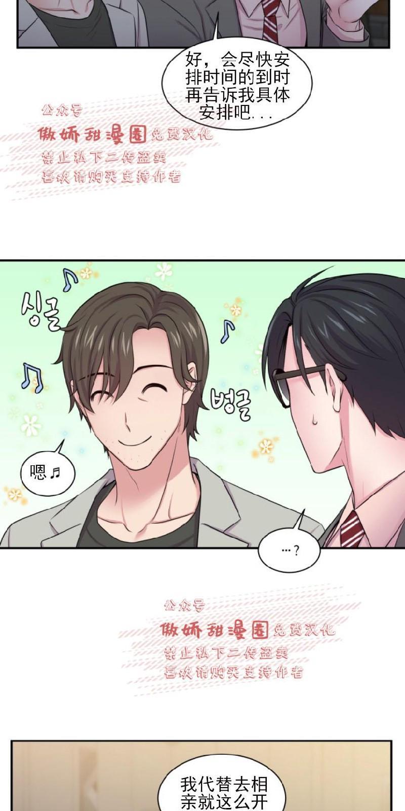 教授的双重生活[耽美]韩漫全集-第20话无删减无遮挡章节图片 