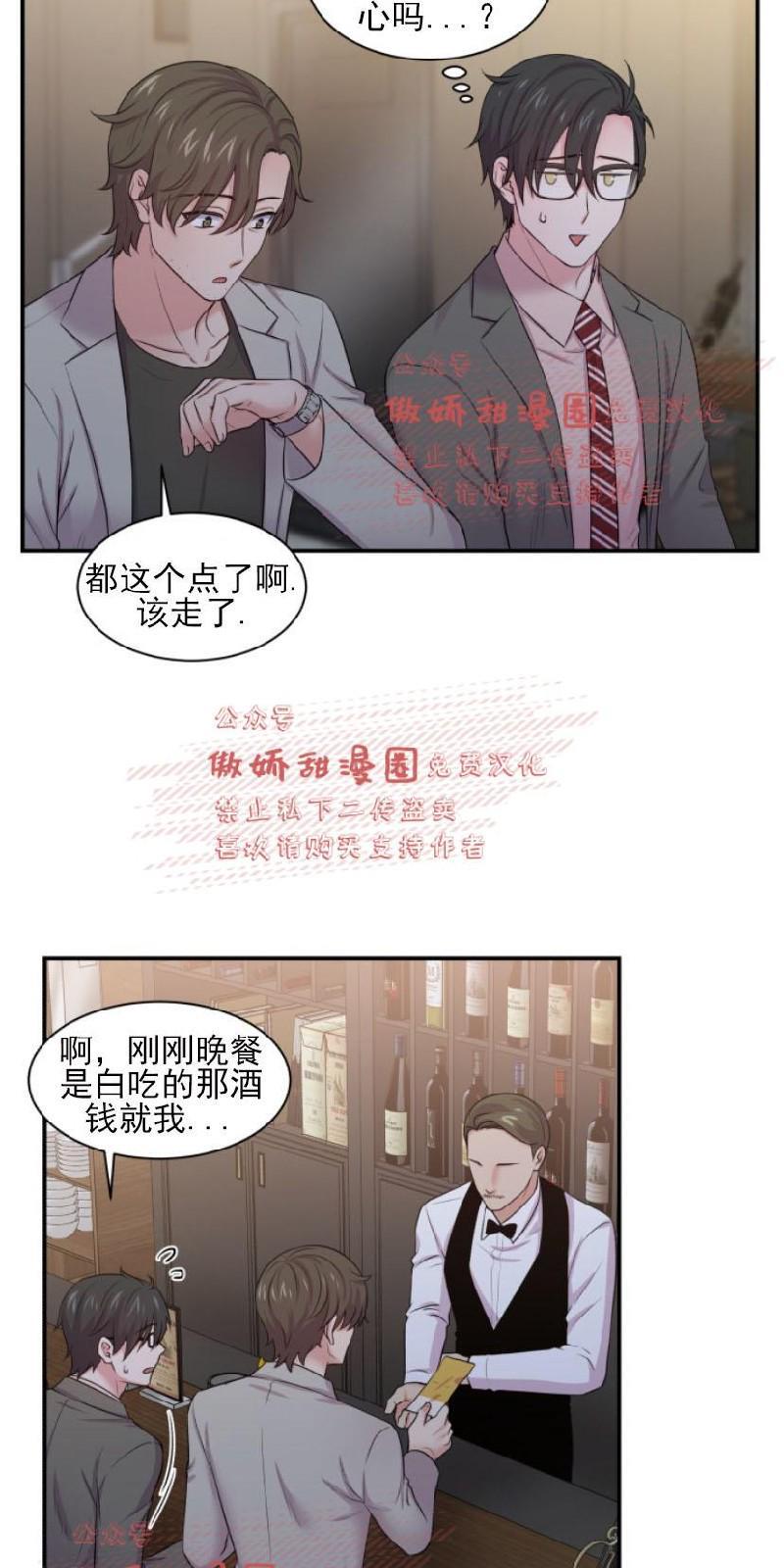 教授的双重生活[耽美]韩漫全集-第20话无删减无遮挡章节图片 