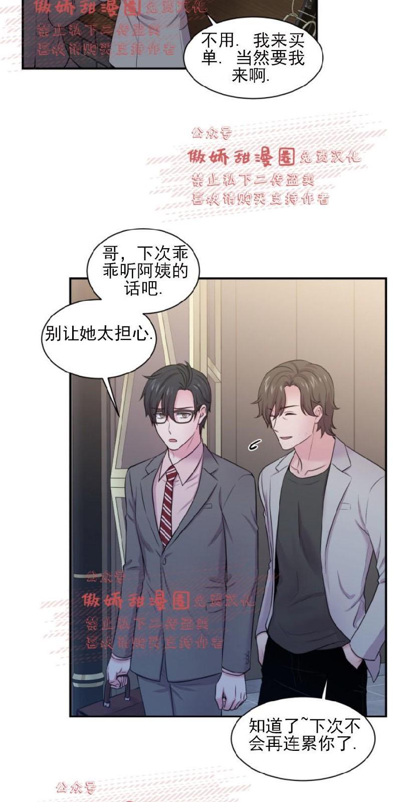 教授的双重生活[耽美]韩漫全集-第20话无删减无遮挡章节图片 