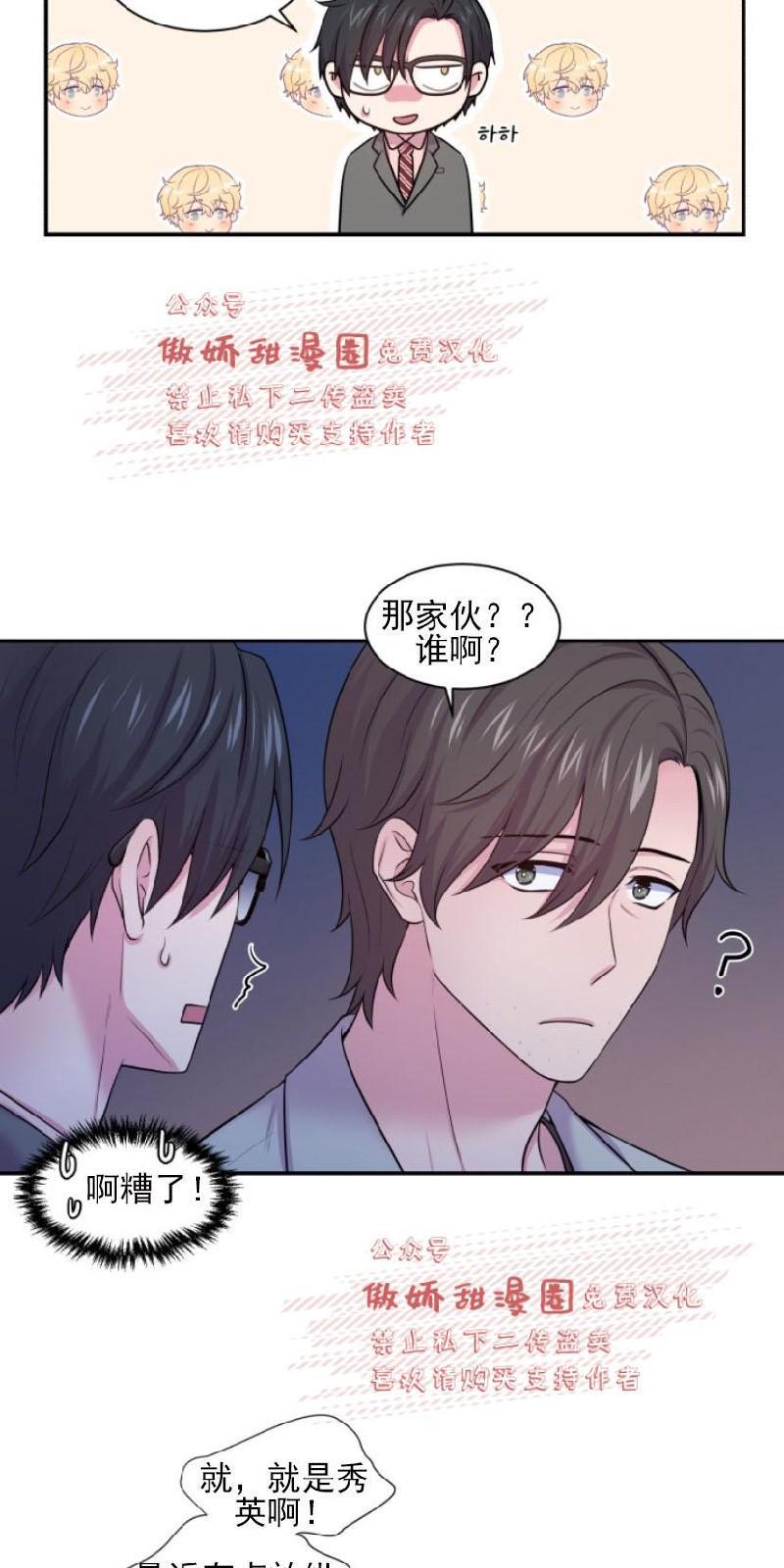 教授的双重生活[耽美]韩漫全集-第20话无删减无遮挡章节图片 