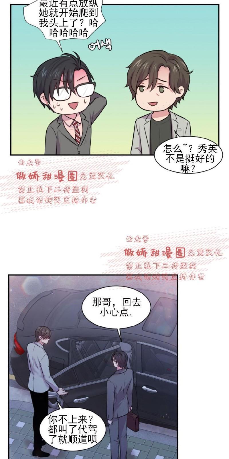 教授的双重生活[耽美]韩漫全集-第20话无删减无遮挡章节图片 