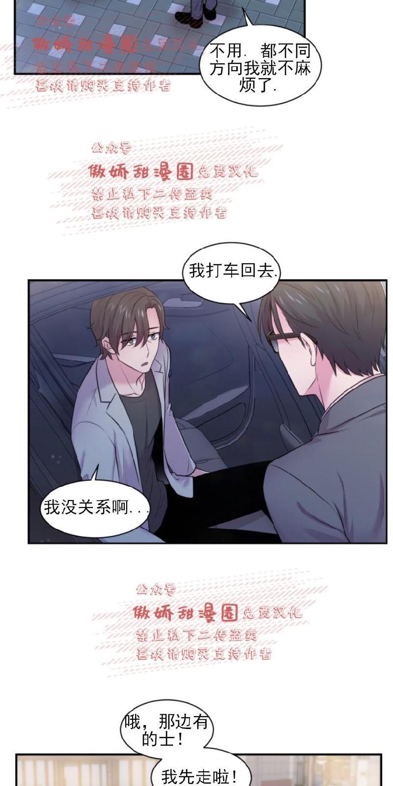 教授的双重生活[耽美]韩漫全集-第20话无删减无遮挡章节图片 