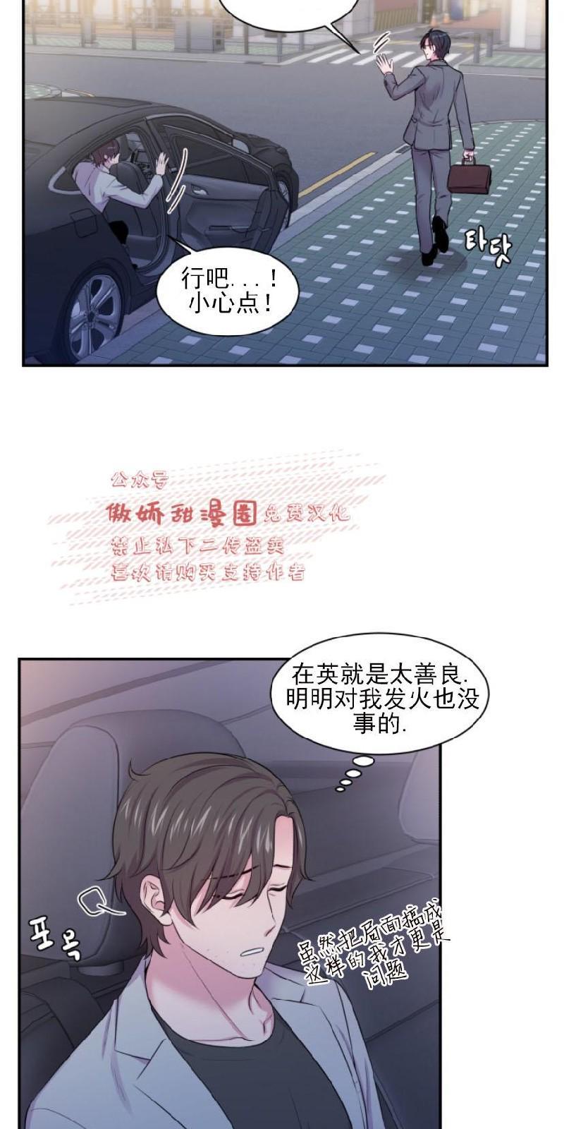 教授的双重生活[耽美]韩漫全集-第20话无删减无遮挡章节图片 