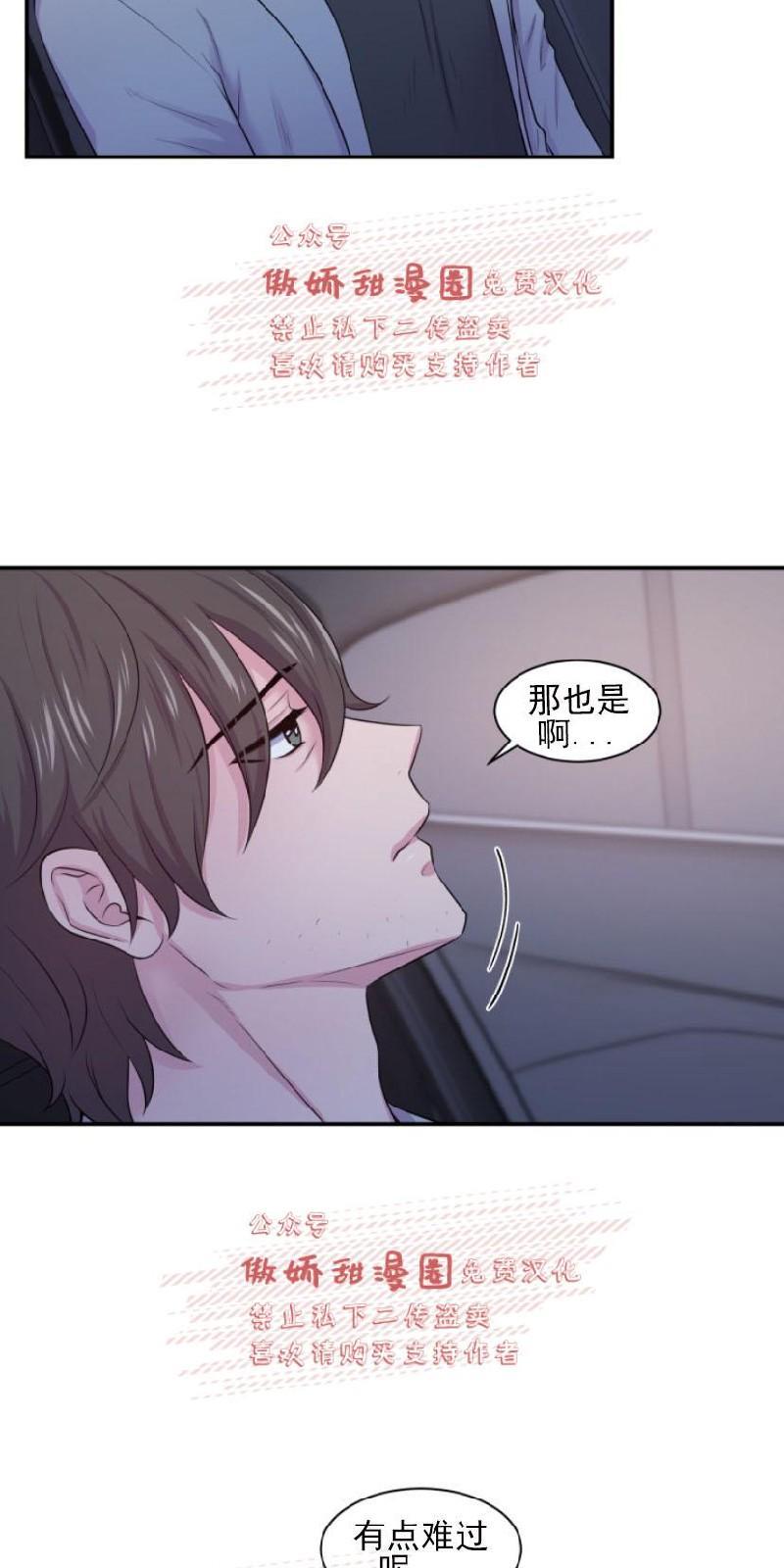 教授的双重生活[耽美]韩漫全集-第20话无删减无遮挡章节图片 