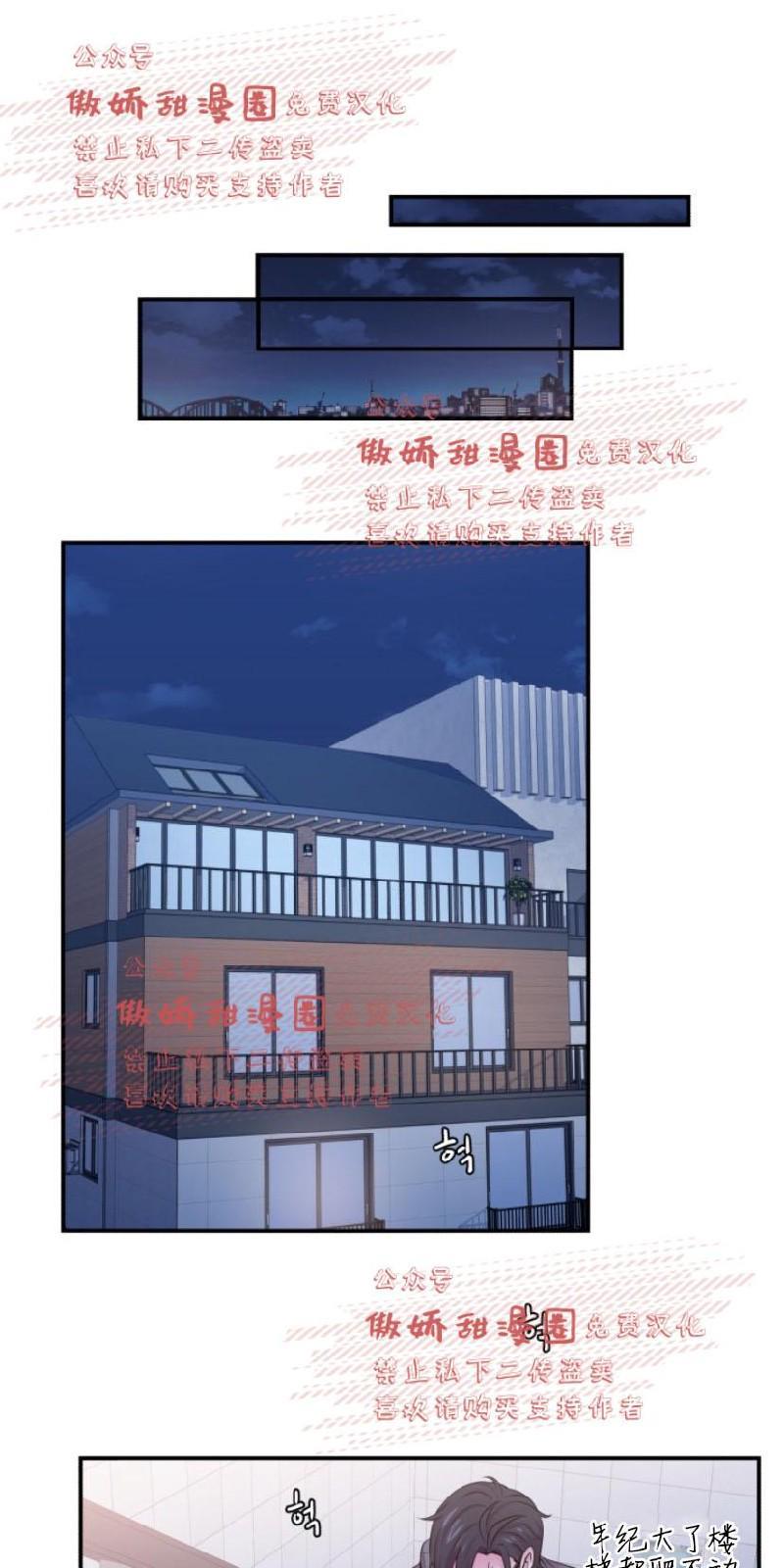 教授的双重生活[耽美]韩漫全集-第20话无删减无遮挡章节图片 