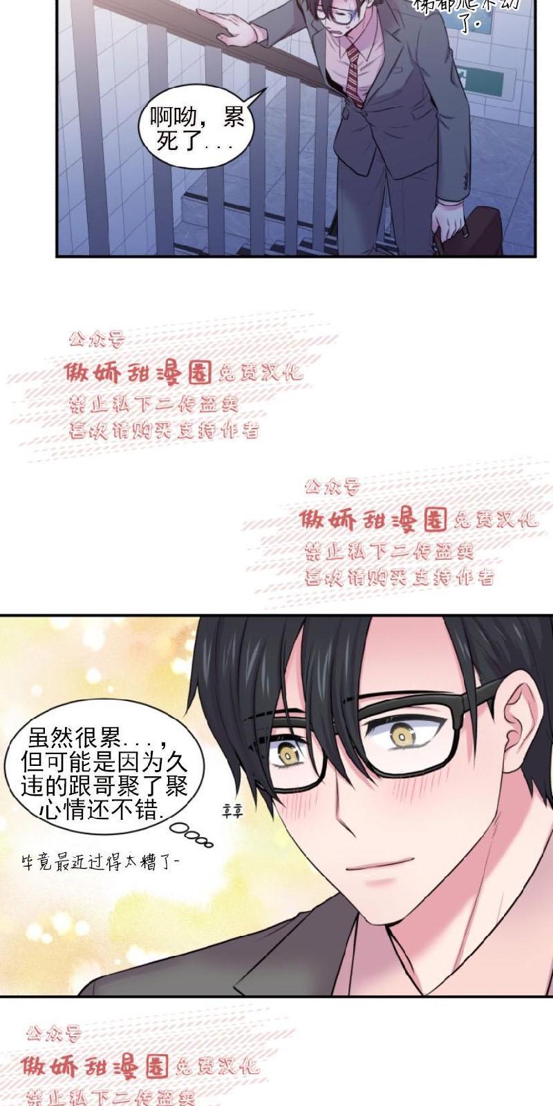 教授的双重生活[耽美]韩漫全集-第20话无删减无遮挡章节图片 